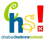 chabad-hebrew-schoool-logo.jpg